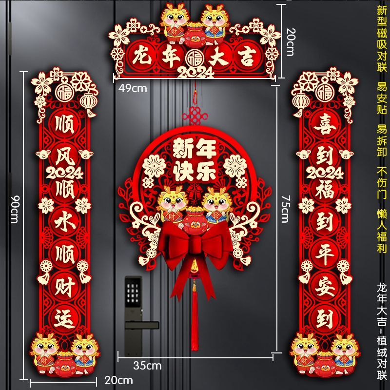 2024新款磁吸对联龙年新年春联过年春节福字入户门贴场景布置装饰