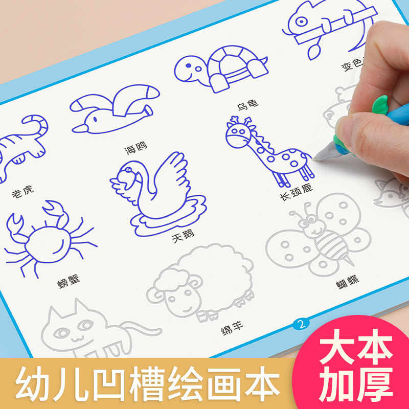 儿童幼儿园绘画本控笔训练字帖3-8岁启蒙画画本简笔画凹槽练字帖