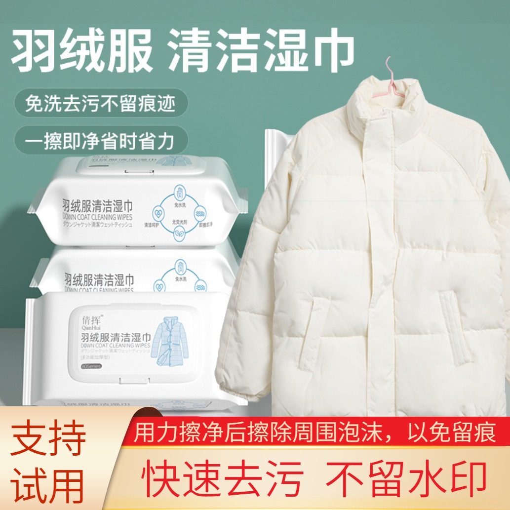 羽绒服湿巾家用擦除免洗清洗神器去污免水洗擦拭干洗清洁纸巾去油