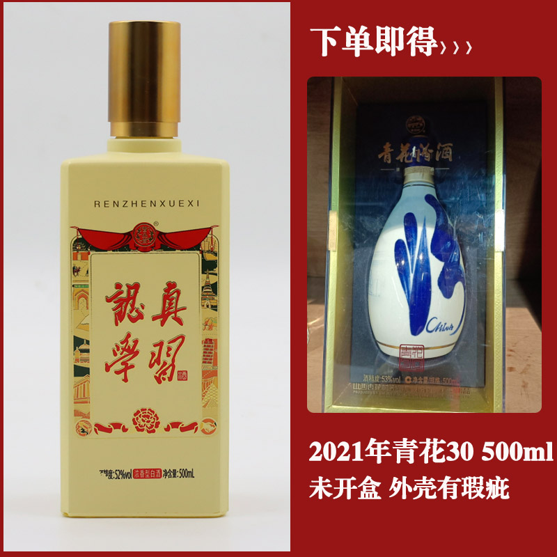 曾品堂2022年认真学习白酒纯粮酿造（发2021年青花30）52度500ml