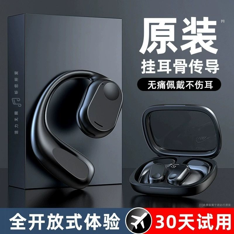 蓝牙耳机不入耳高端骨传导挂耳式真无线运动游戏电竞降噪超长续航