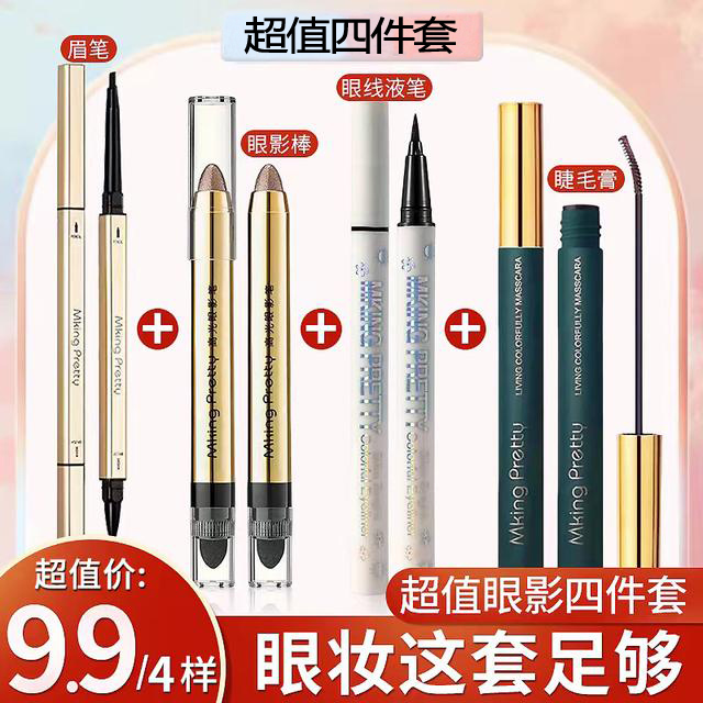 【宠粉福利】眼妆四件套 懒人眼影+睫毛膏+眼线笔+小金筷眉笔
