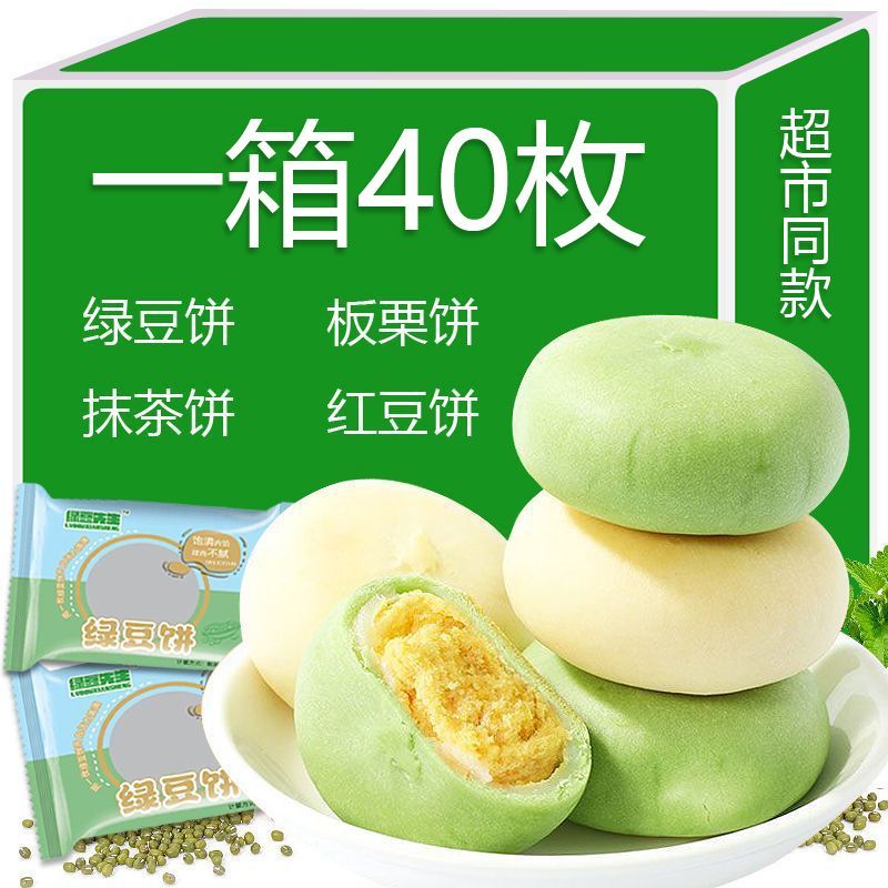 【新鲜日期】正宗绿豆饼传统老式糕点解馋小零食便宜即食整箱批发