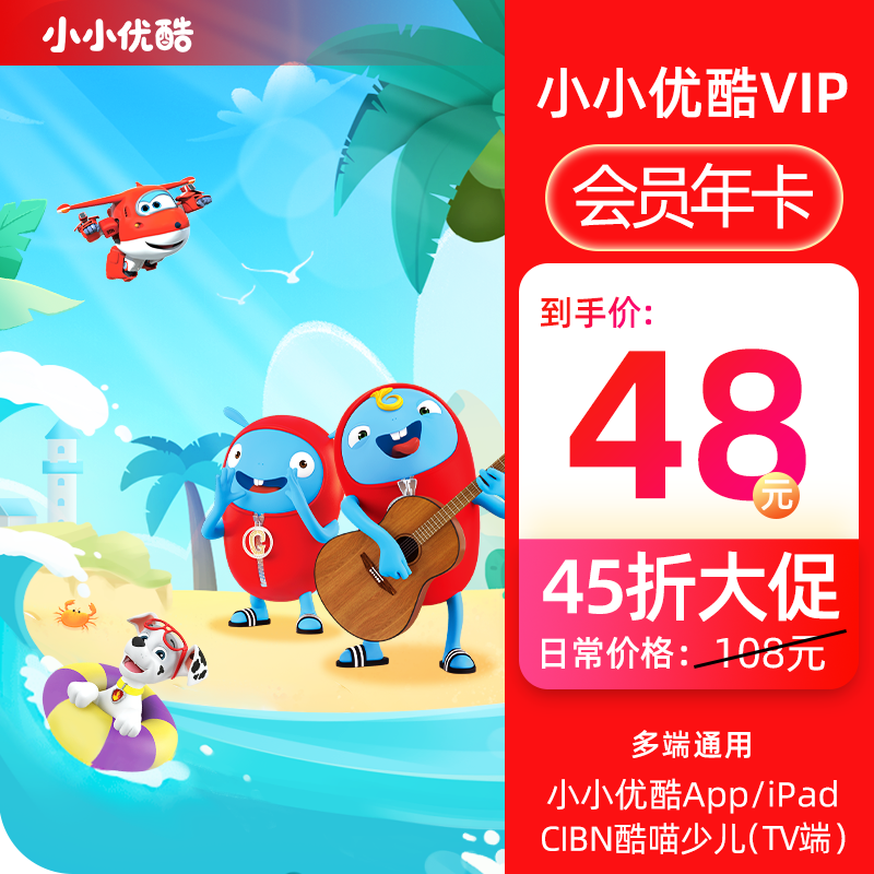 【优酷少儿专属】少儿双语app小小优酷年卡 【填写手机号】