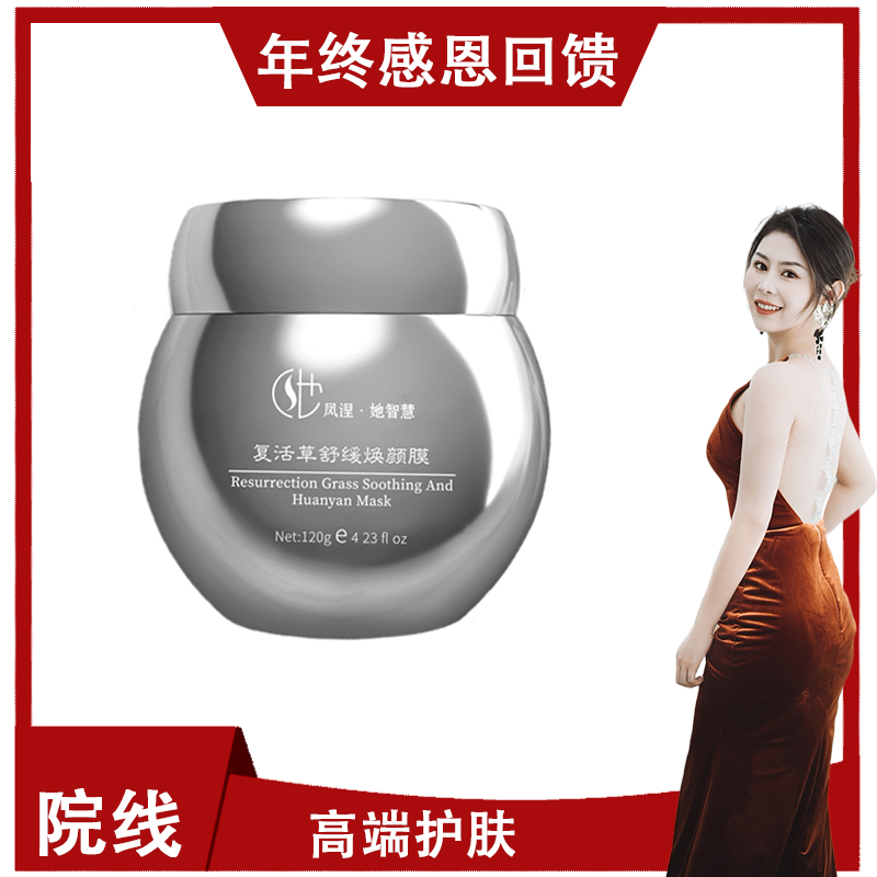 【秋婷】复活草舒缓焕颜膜面膜提亮保湿修护2瓶