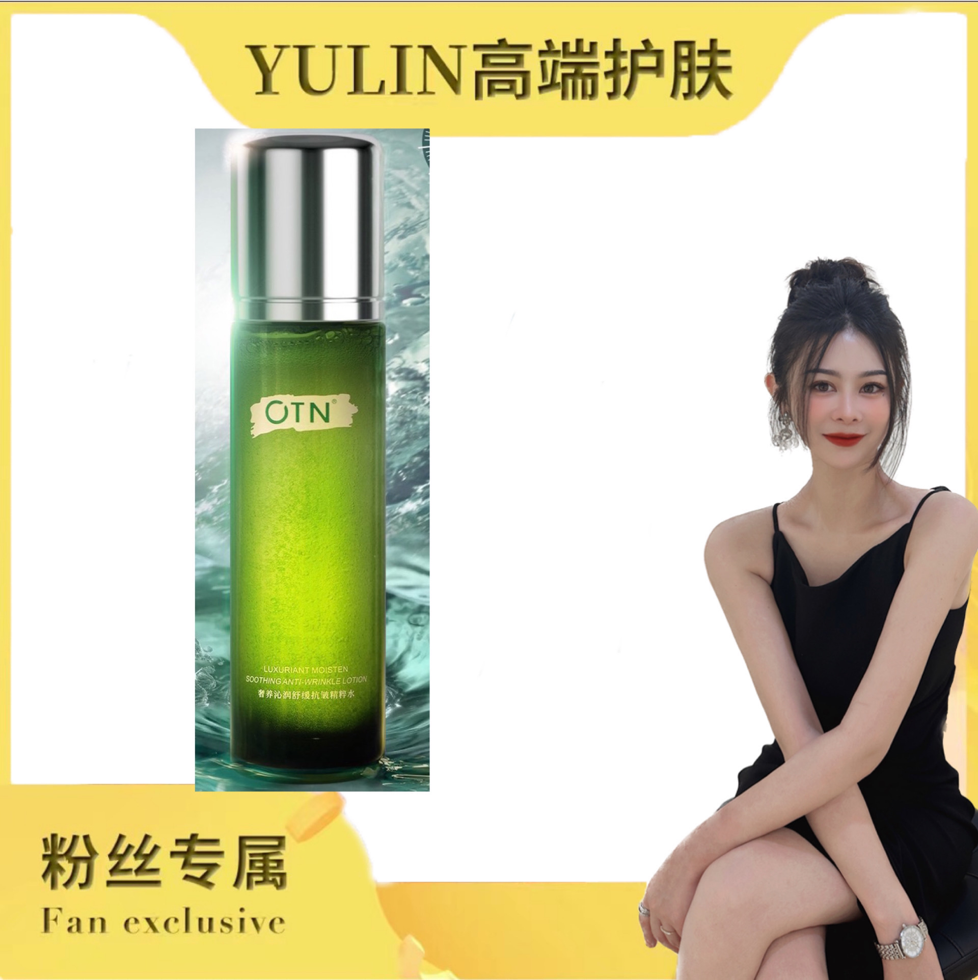 OTN奢养沁润舒缓抗皱精粹水【两瓶】