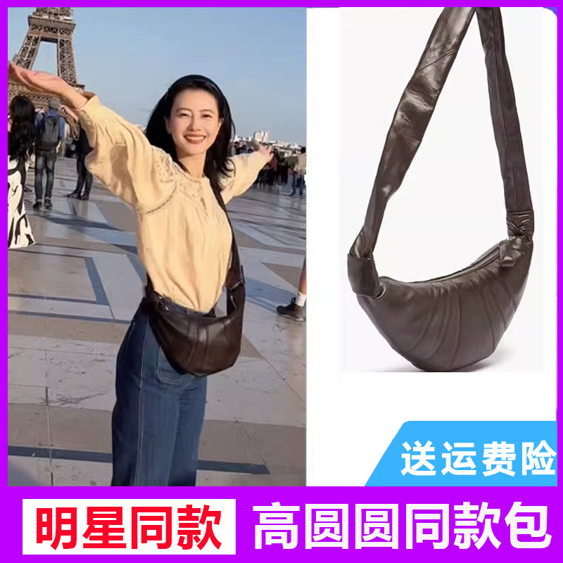 明星高圆圆同款包包女百搭新款真皮可颂包牛角包饺子包单肩斜挎包