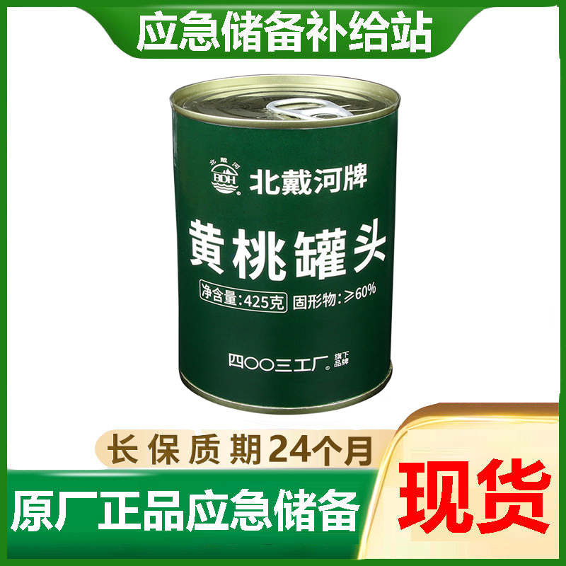BDH/北戴河黄桃罐头425g糖水型新鲜水果罐头即食休闲食品大颗黄桃