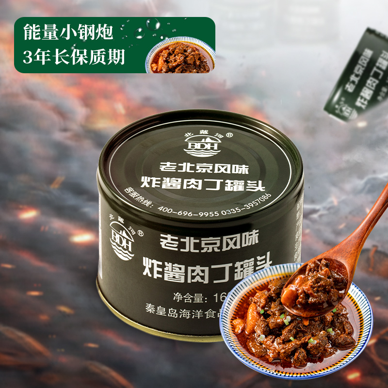BDH/北戴河老北京炸酱肉丁罐头160g*3罐家庭肉酱方便快捷吃面