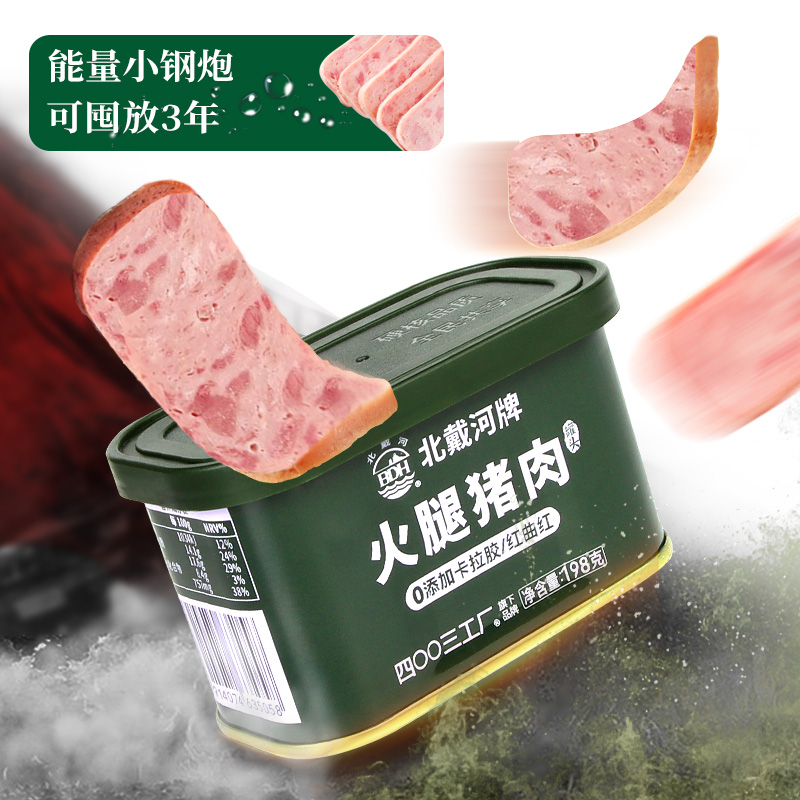 BDH/北戴河【好物节】火腿猪肉罐头198g/午餐肉罐头198g【活】
