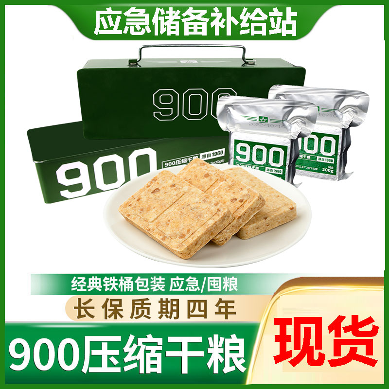 【小戴专属】900型压缩饼干1.2kg铁盒装