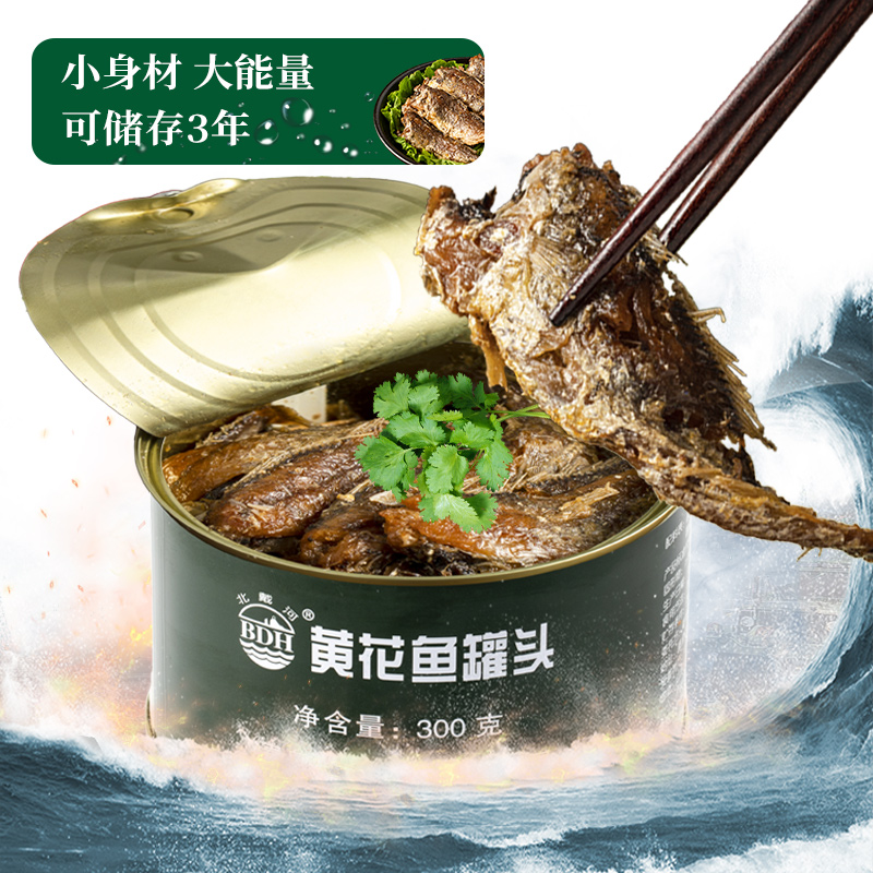 【宁盛粮草库】黄花鱼罐头300g/带鱼罐头300g/豆豉鲮鱼罐头227g