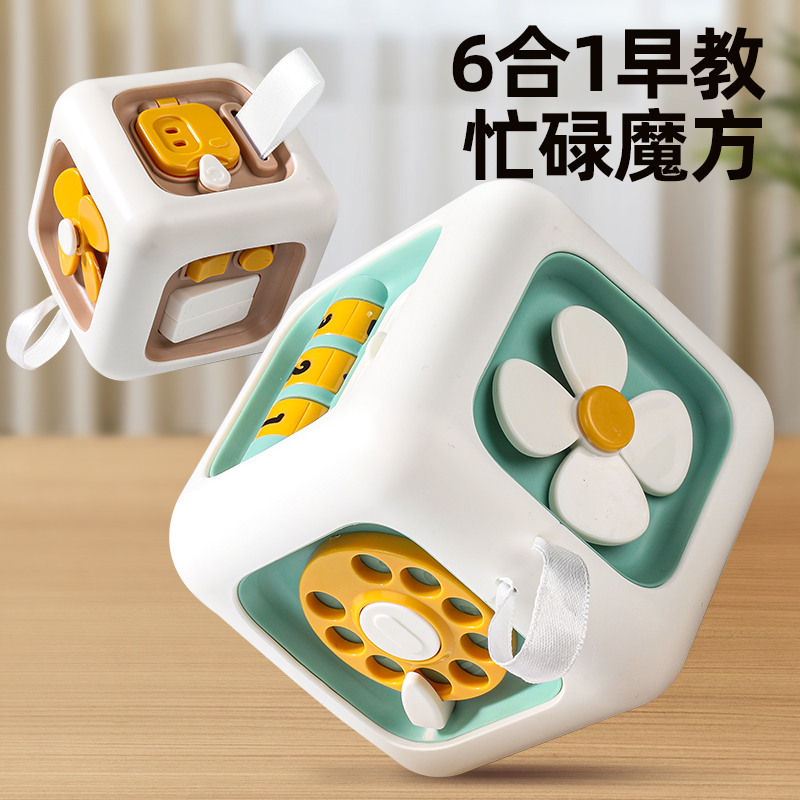 蒙氏早教魔方动动乐婴幼儿益智忙碌球宝宝精细动作训练六面体玩具