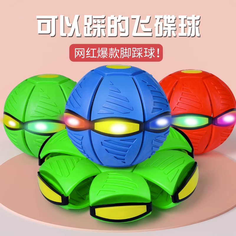 网红爆款魔幻飞碟球弹力踩踩球解压玩具发泄弹力球发光玩具脚踩球