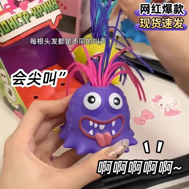 扯头发会叫小怪兽解压玩具黑科技发泄减压沙雕恶搞整蛊奇葩小玩意