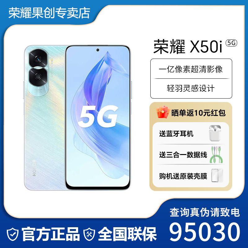 X50i 一亿像素超清影像 轻羽设计 6.7英寸窄边护眼全视屏 5G手机