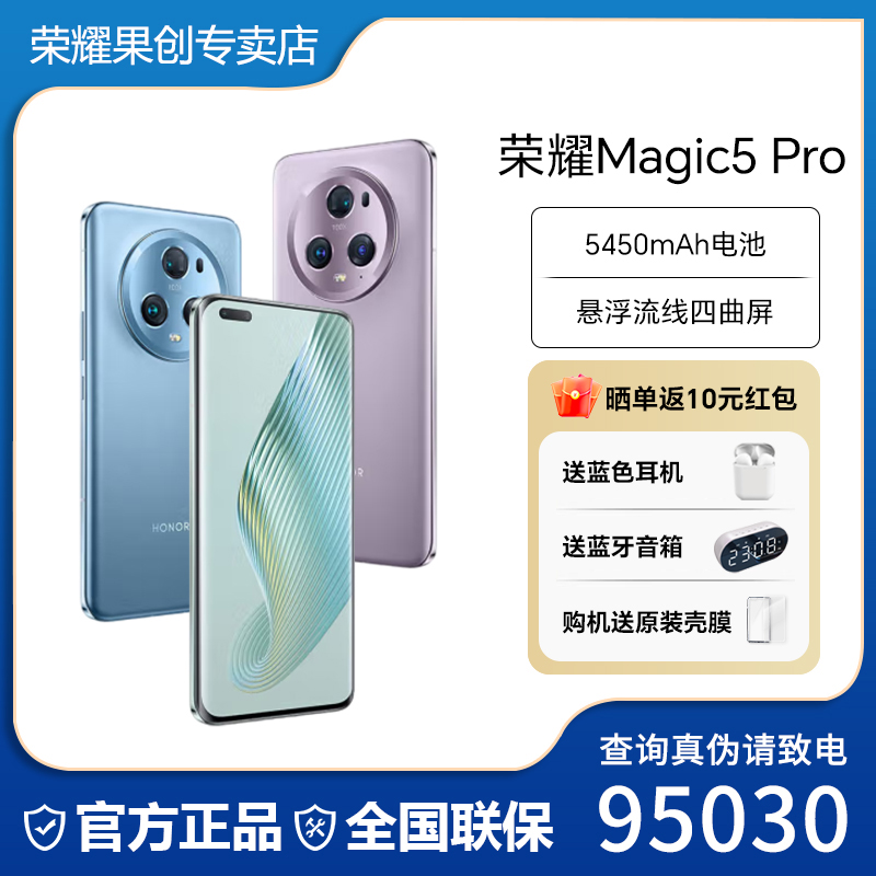 honor/荣耀Magic5 Pro 鹰眼相机 第二代骁龙8旗舰芯片 流线四曲屏