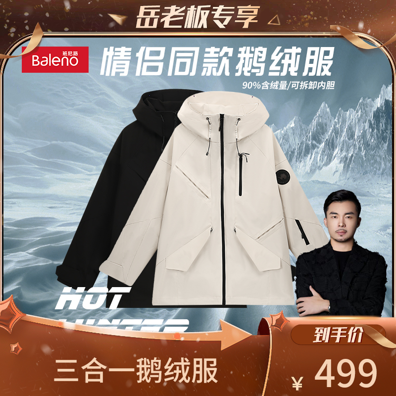 【岳老板专享】班尼路Baleno秋冬新款休闲时尚款鹅绒服MX011