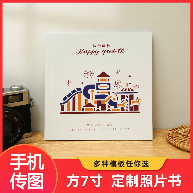 【艾影像7寸照片书】全新升级款照片定制相册DIY相册本儿童影楼照