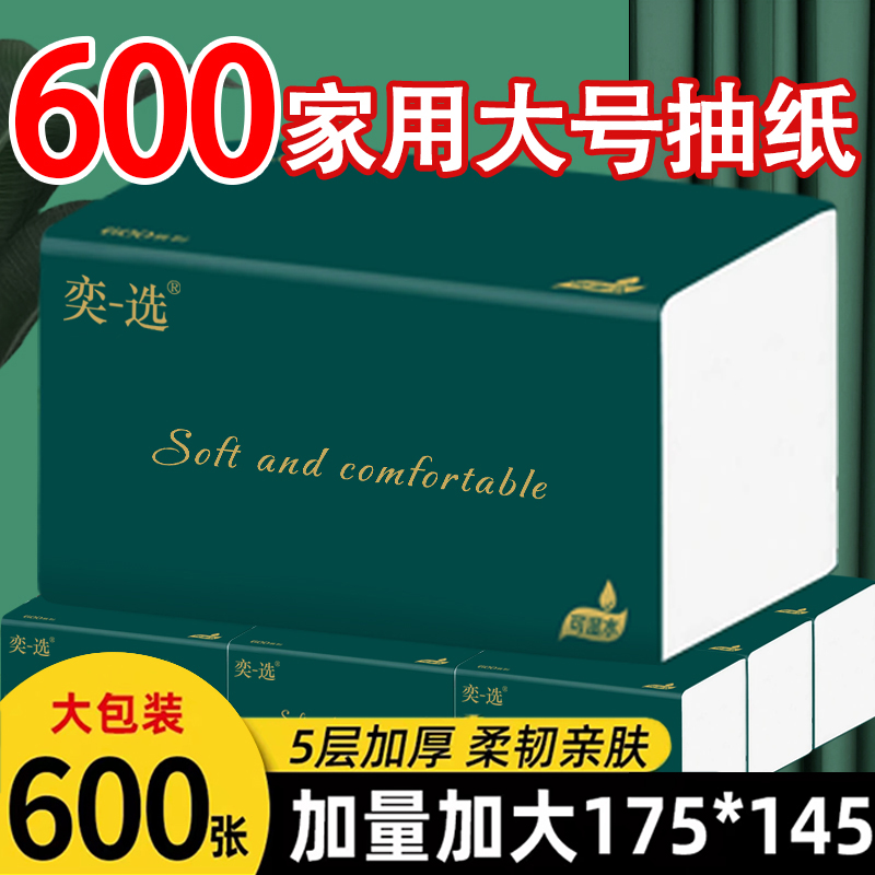 600张实惠大包抽纸干湿两用整箱批发加厚大包家用面巾纸20大包纸