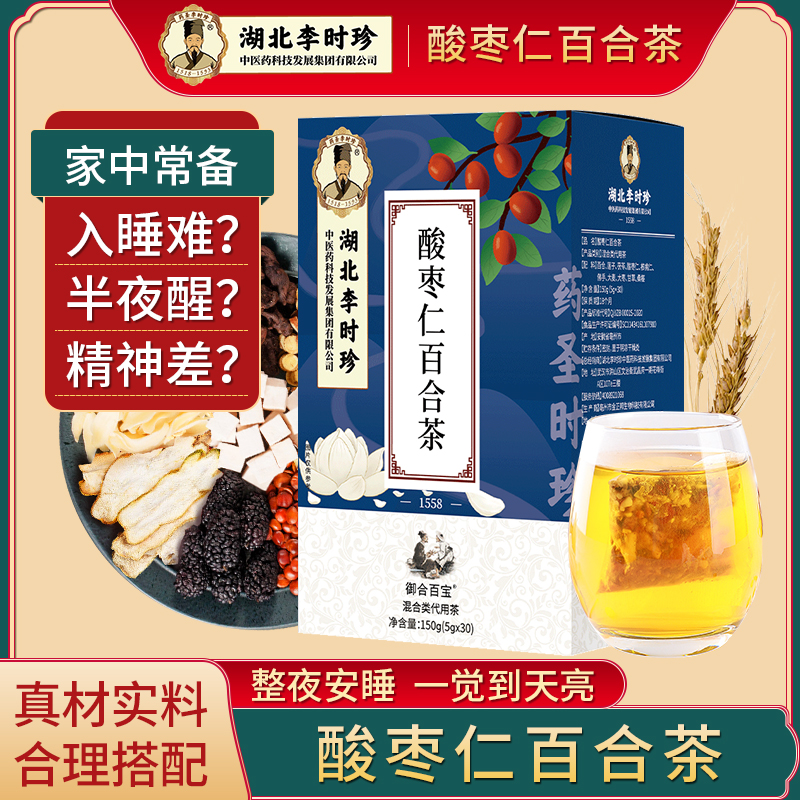 品牌甄选【湖北李时珍】茯苓百合酸枣仁大麦茶 冲泡即饮盒装150g