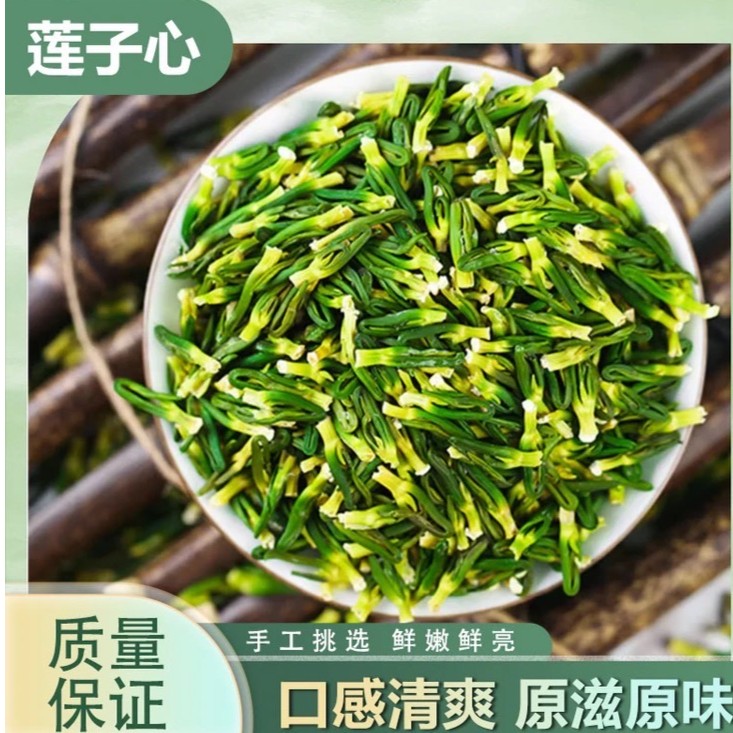 【品质优选】湘潭莲子心新货莲子芯茶干货茶去新鲜莲子芯 A4