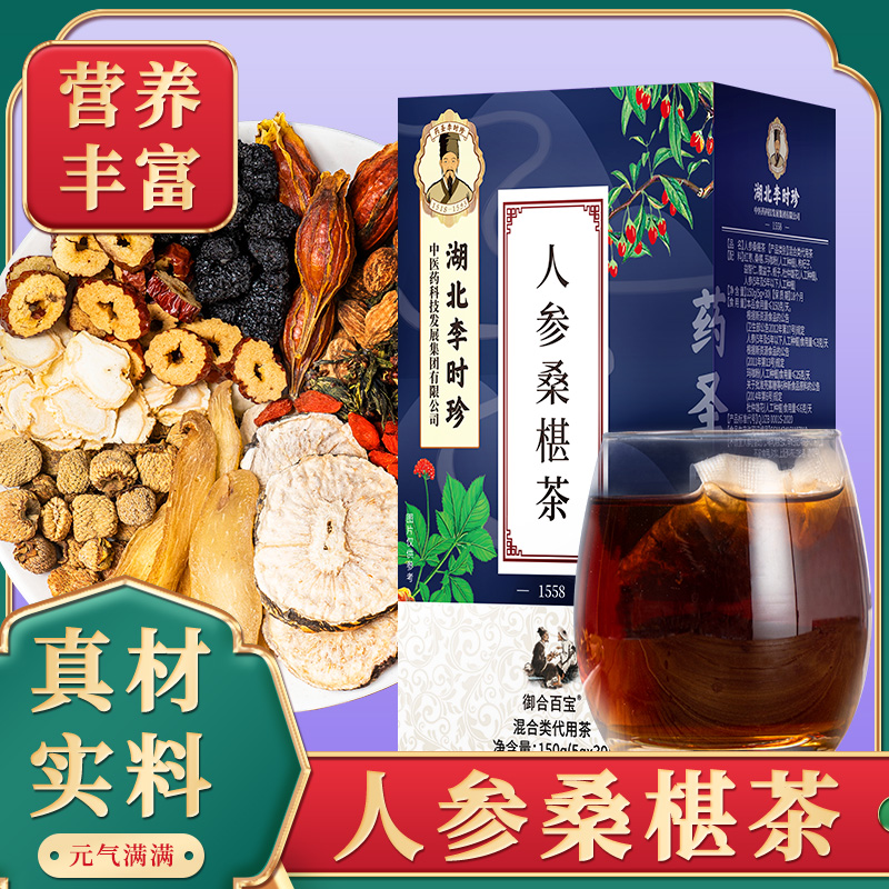 湖北李时珍五宝茶八宝茶人参枸杞茶150g/盒 随机发货