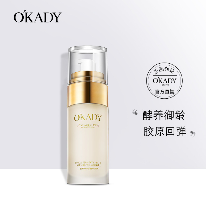 正品欧佩二裂酵母修护精华原液紧致淡纹舒缓敏感屏障肌底精华液