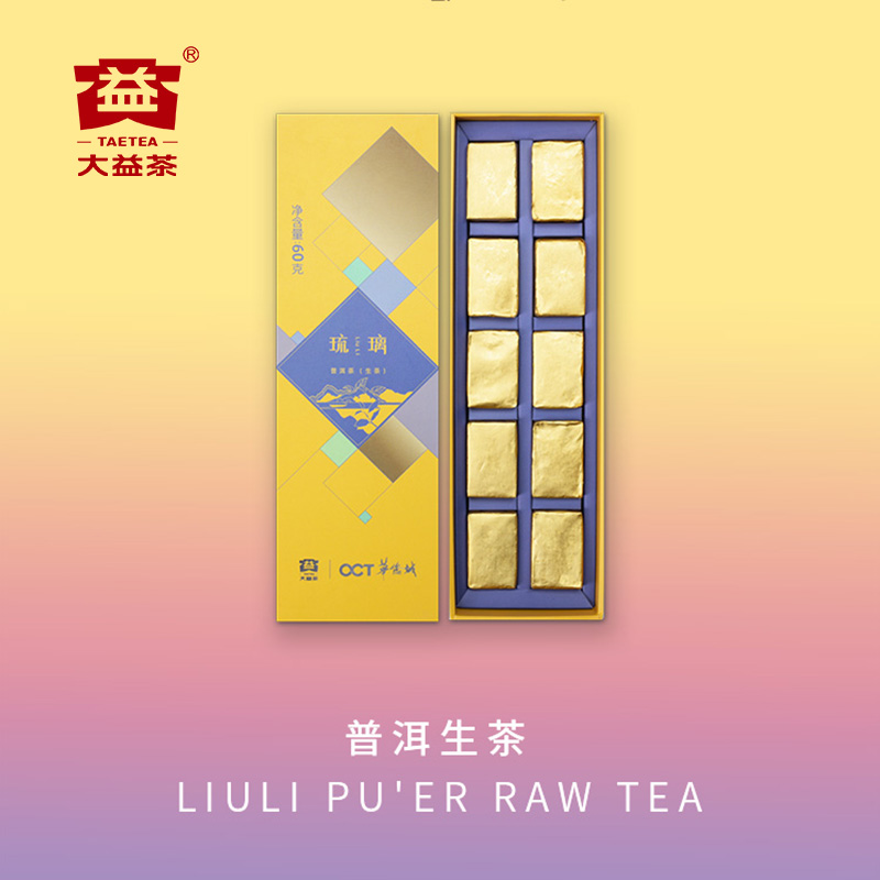 大益 生茶 琉璃小金砖6g*10