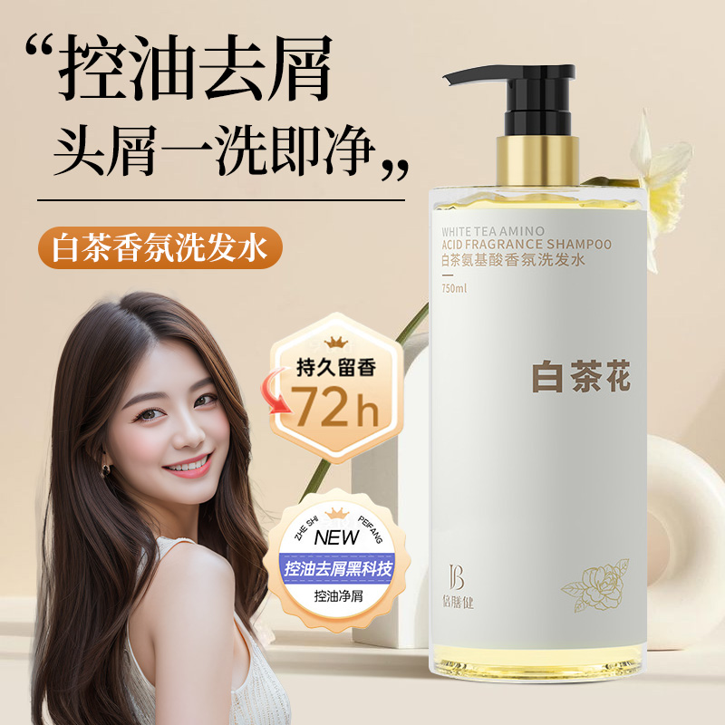 白茶花无硅油洗发水持久留香清爽控油蓬松去屑止痒大容量洗护套装