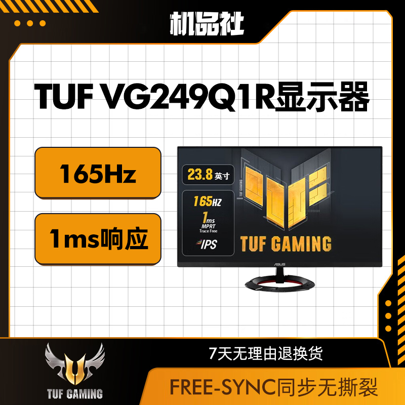 华硕 TUF VG249Q1R 23.8英寸游戏显示器 IPS 165Hz 电竞小钢炮