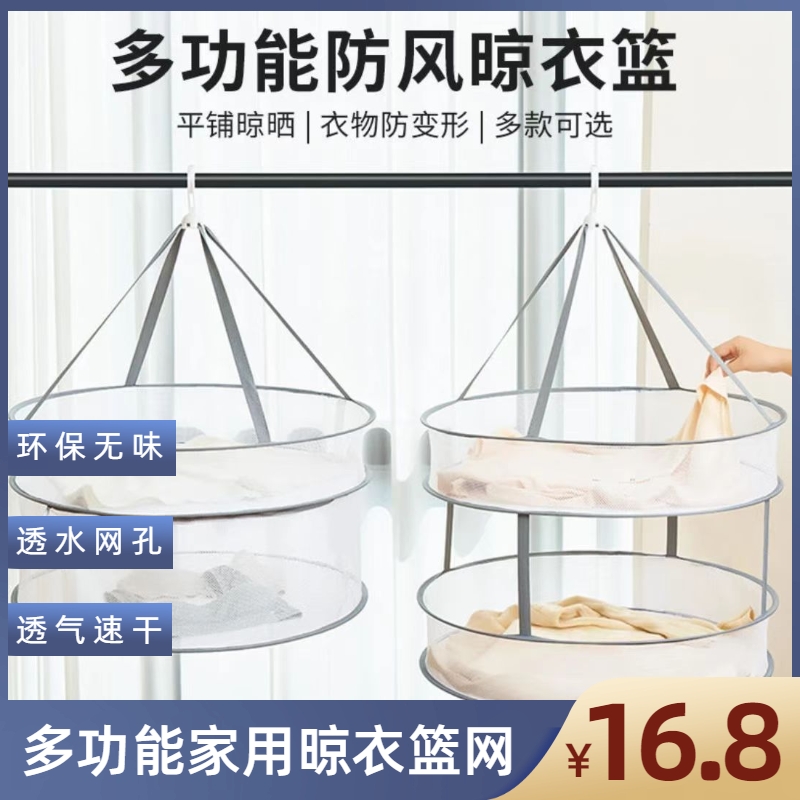【懒人晾晒神器】家用晒衣篮 晾衣篮晾晒网兜，袜子，内裤，衣服