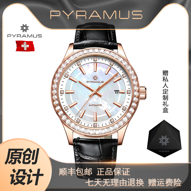 PYRAMUS/帕尔麦斯云海Clouds-天然贝母男机械表镶钻百搭轻奢JGZ