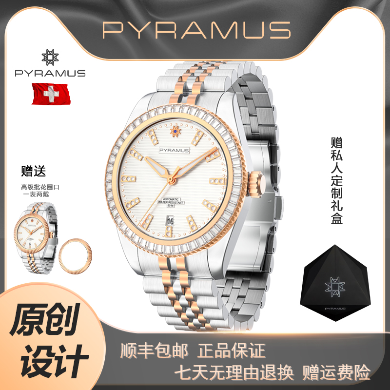 PYRAMUS/帕尔麦斯【万象直发】双生大师-男变装奢华商务机械表CH