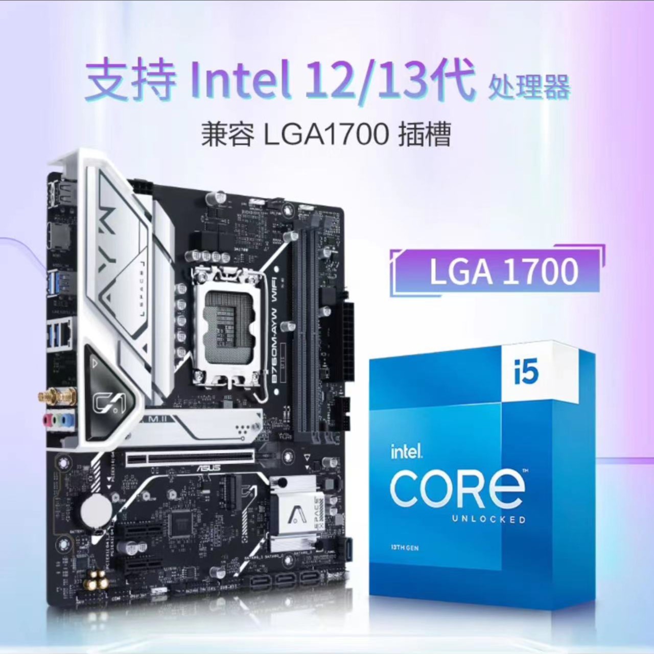 华硕PRIME B760M AYW WiFi  D5 哎呦喂 +I5 13490F盒装游戏电竞套