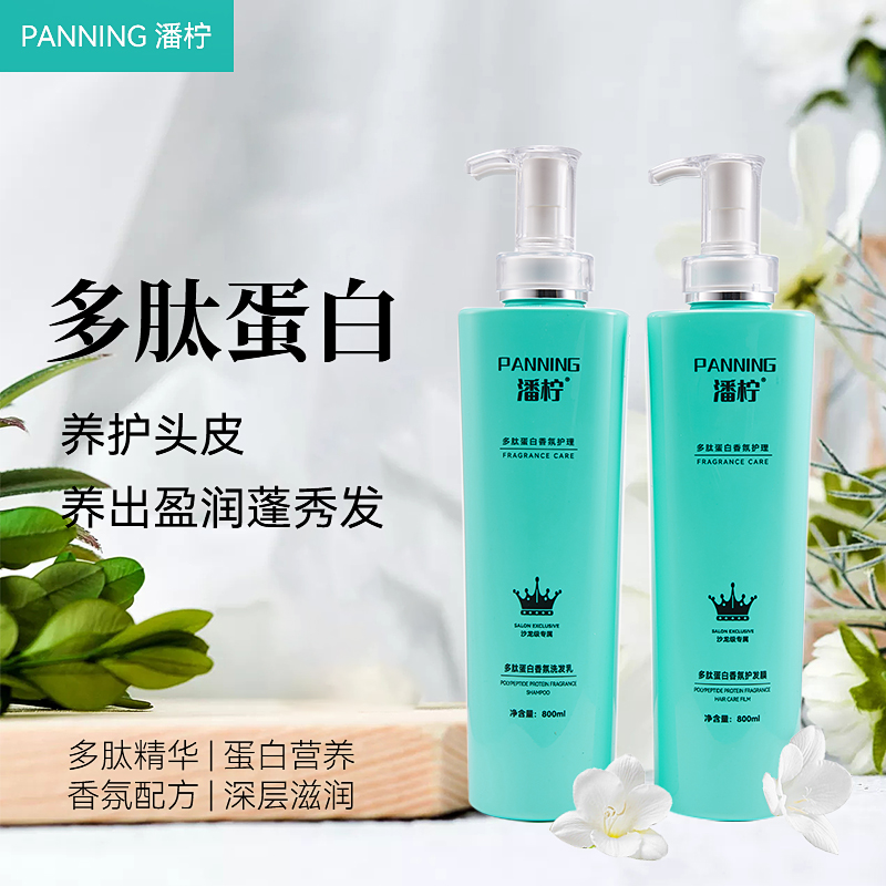 潘柠[试用不满意包退]多肽香氛洗发水护发素套装养护盈润控油深层