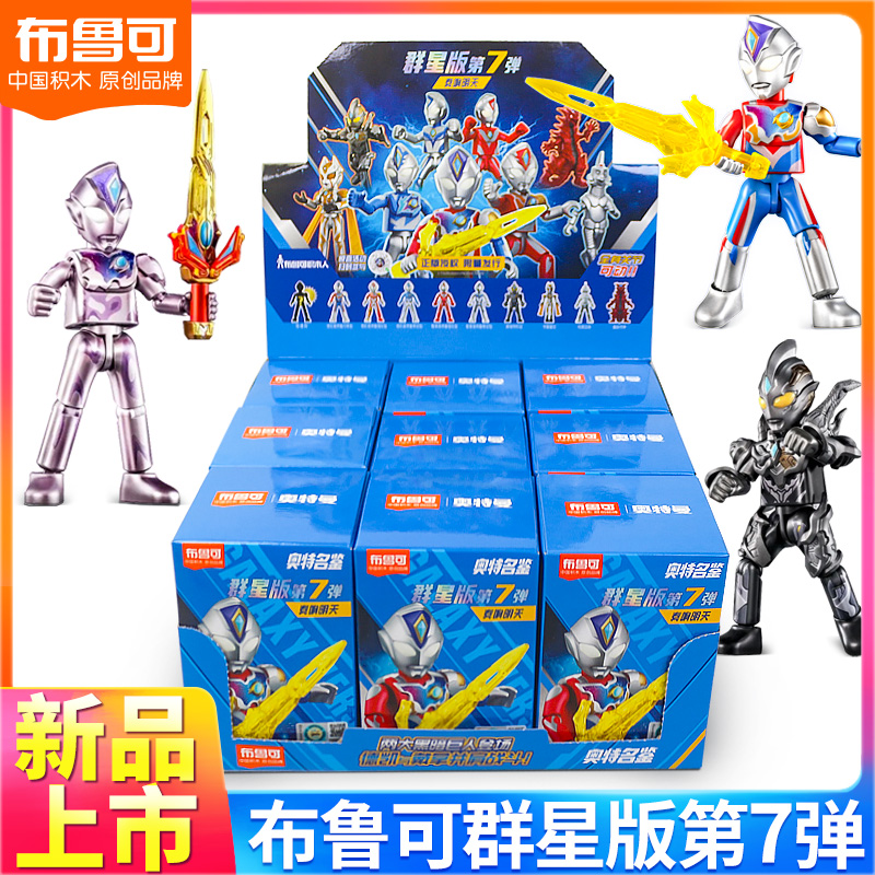 布鲁积木奥特曼群星版第7七弹英雄德凯惊喜盲盒积木人玩具男孩可