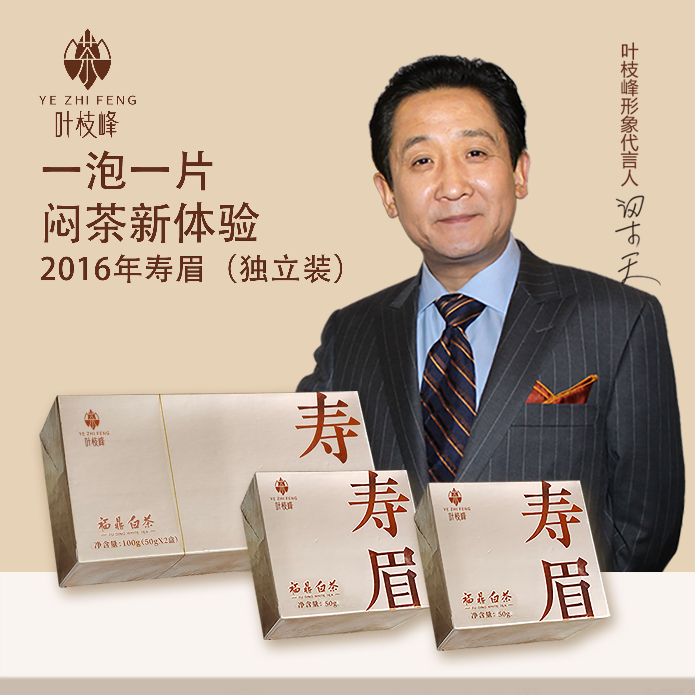 鼎冠叶枝峰2016年陈香福鼎高山老白茶便携独立装密封产品简单茶礼