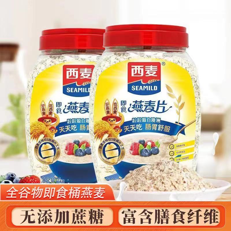 西麦经典即食原味营养纯燕麦片罐桶装1kg碳水早餐冲泡绿色认证
