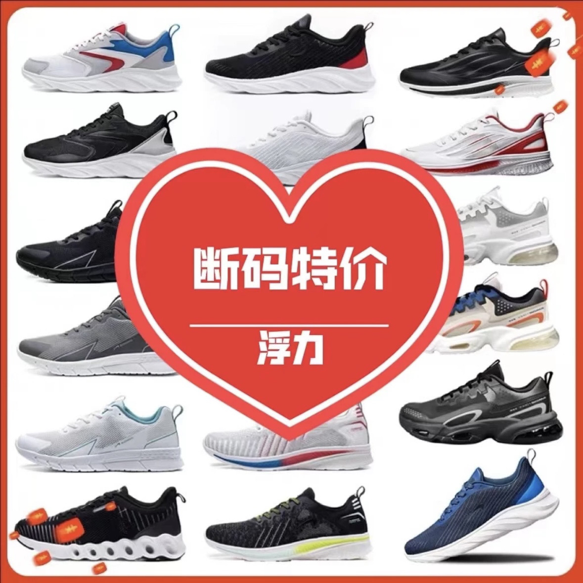 断码鞋子特价浮力