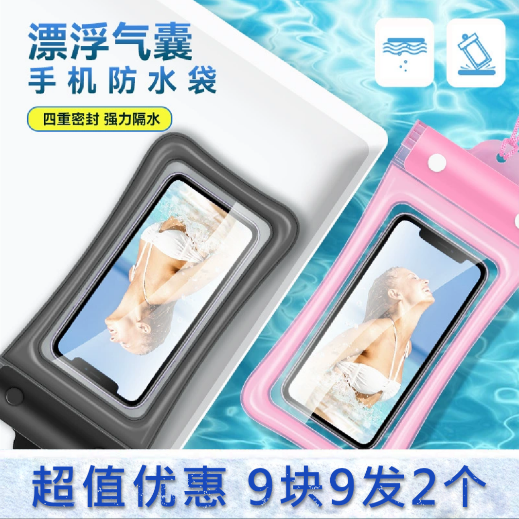 【不送手机平板】手机防水袋户外游泳漂流防雨漂浮可触屏挂脖防摔包