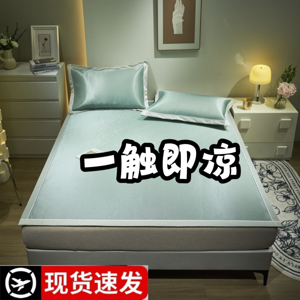凉席夏季冰丝席三件套1.5m1.8米席子藤席可水洗学生宿舍单人夏席
