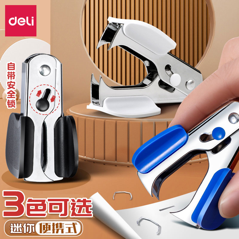 Deli/得力钉书钉办公用便携式蓝色黑色灰色迷你小号起钉器 黑/蓝