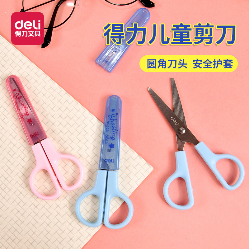 得力剪刀小学生儿童用美术剪刀可爱安全手工DIY卡通裁剪家用便携