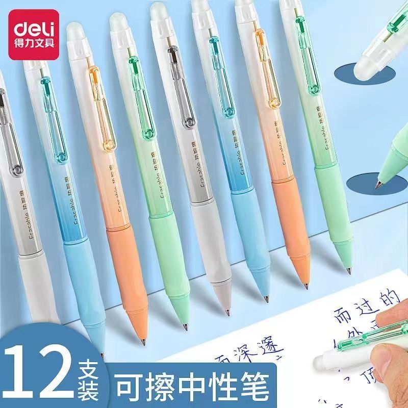 deli/得力可擦拭中性笔可擦笔摩擦易热可擦中性笔轻松书写12支装