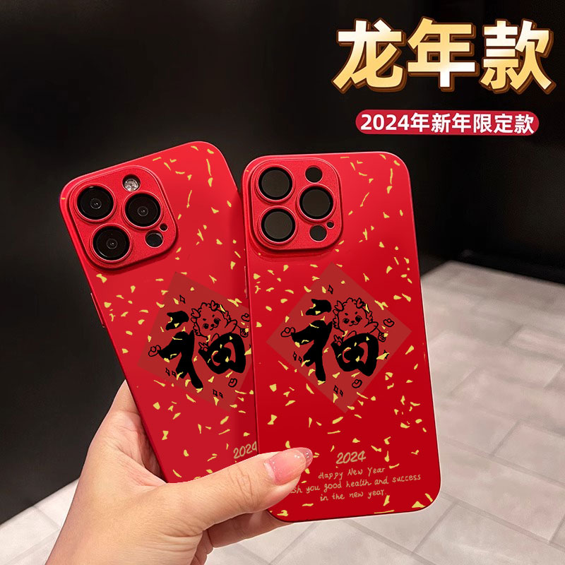苹果15promax手机壳新款14龙年福到13红色新年款12创意镜头全包11
