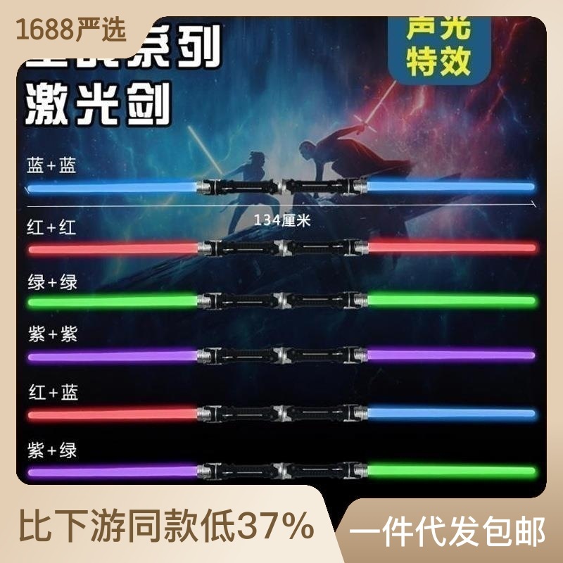 儿童玩具发光荧光棒产品激光剑合体彩灯刀剑玩具彩色功能炫酷音效