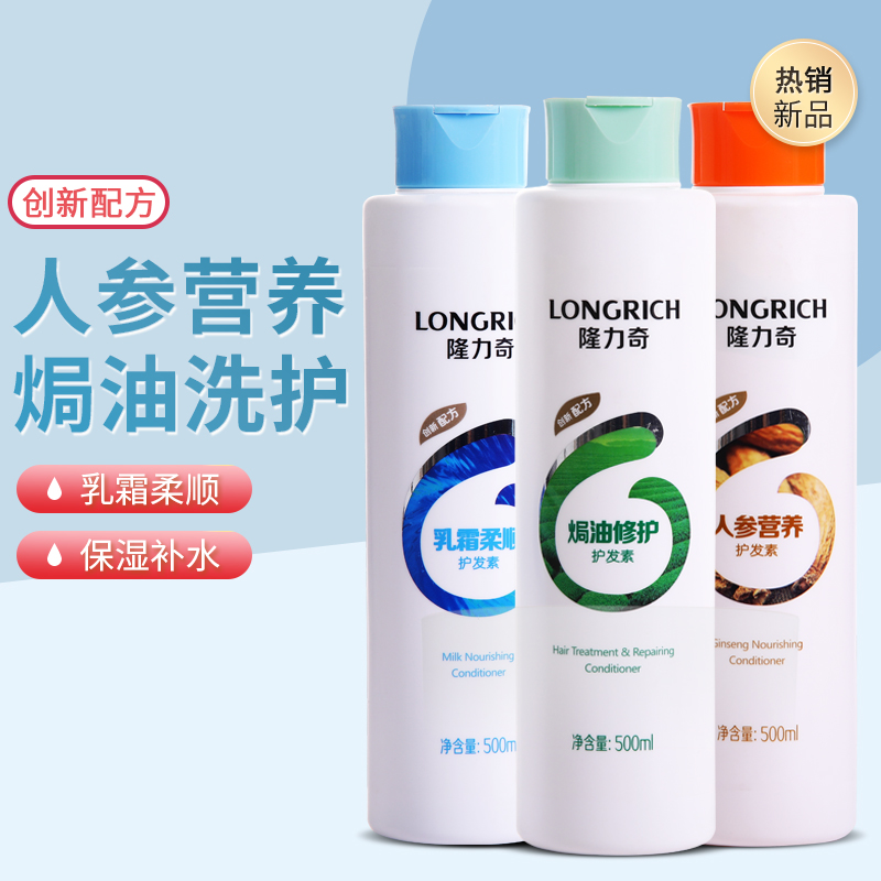 隆力奇柔顺养护护发素持久顺滑修护干枯发质焗油亮泽丝滑清爽滋养