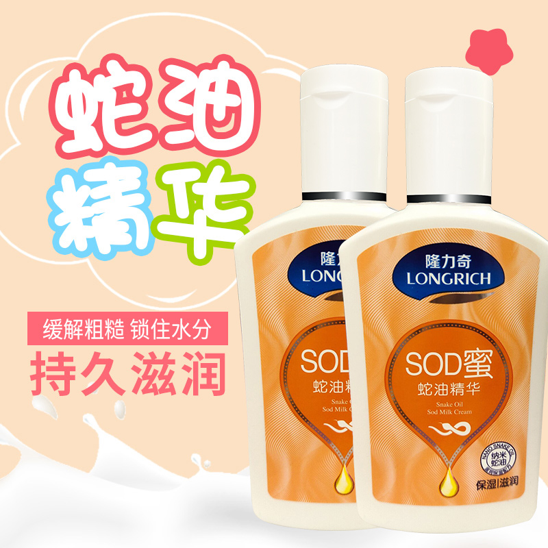 隆力奇纳米蛇油SOD蜜面霜保湿滋润补水嫩肤滋养嫩滑持久留香润肤.