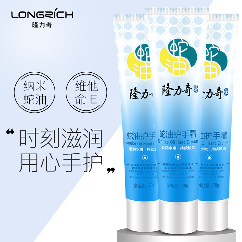 隆力奇蛇油护手霜秋冬滋润嫩肤保湿补水持久防冻防干裂不油腻润护